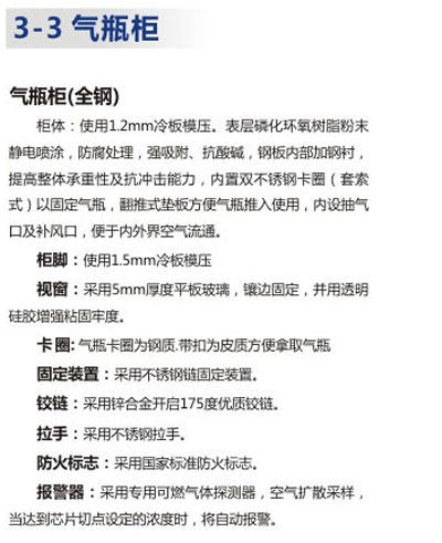 氣瓶柜說明2.jpg