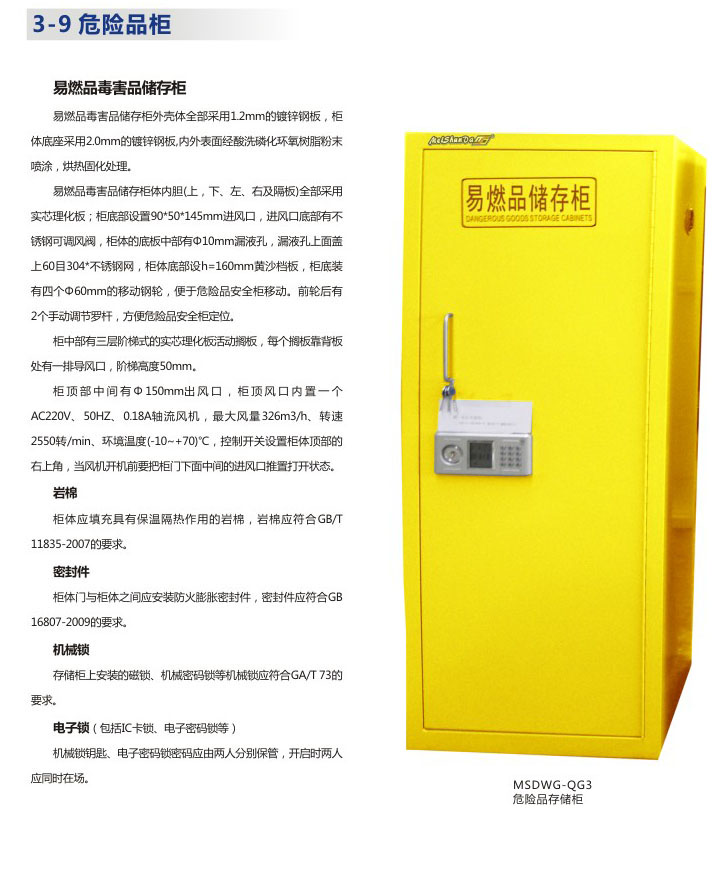 毒害品存儲柜說明3.jpg