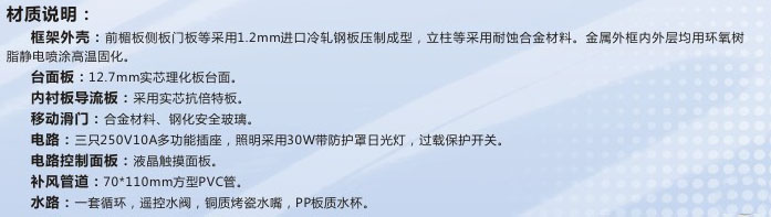 電動門外補風型全鋼通風柜-材質說明.jpg
