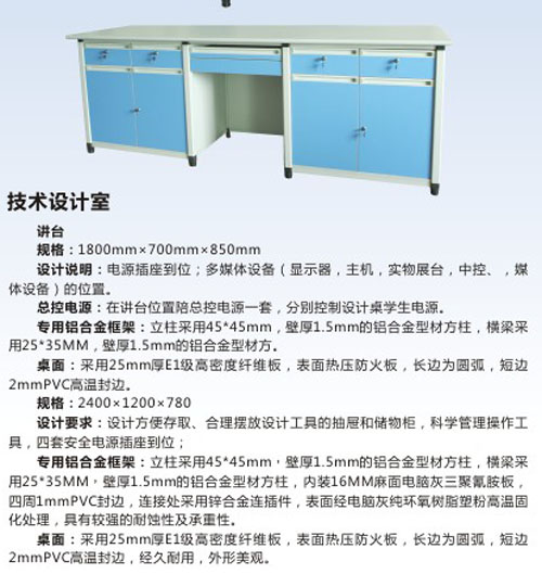 技術設計室講臺參數(shù).jpg