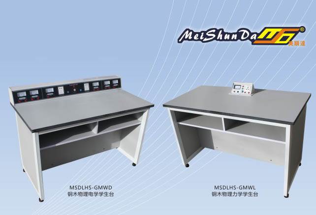 鋼木物理電學力學學生臺.jpg