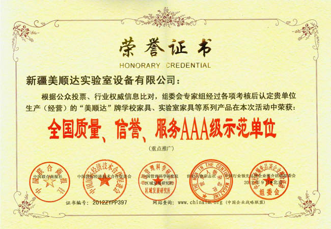 全國質(zhì)量、信譽(yù)、服務(wù)AAA級示范單位
